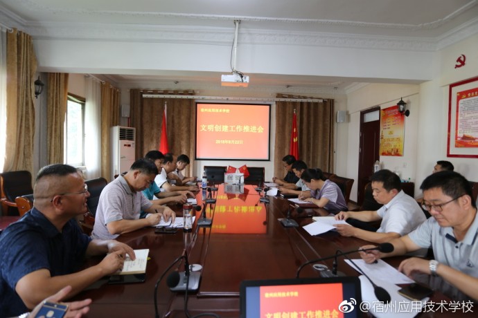 文明城市8月推进会.jpg