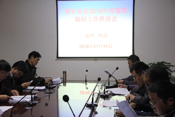 教育质量年度报告推进会_副本.jpg