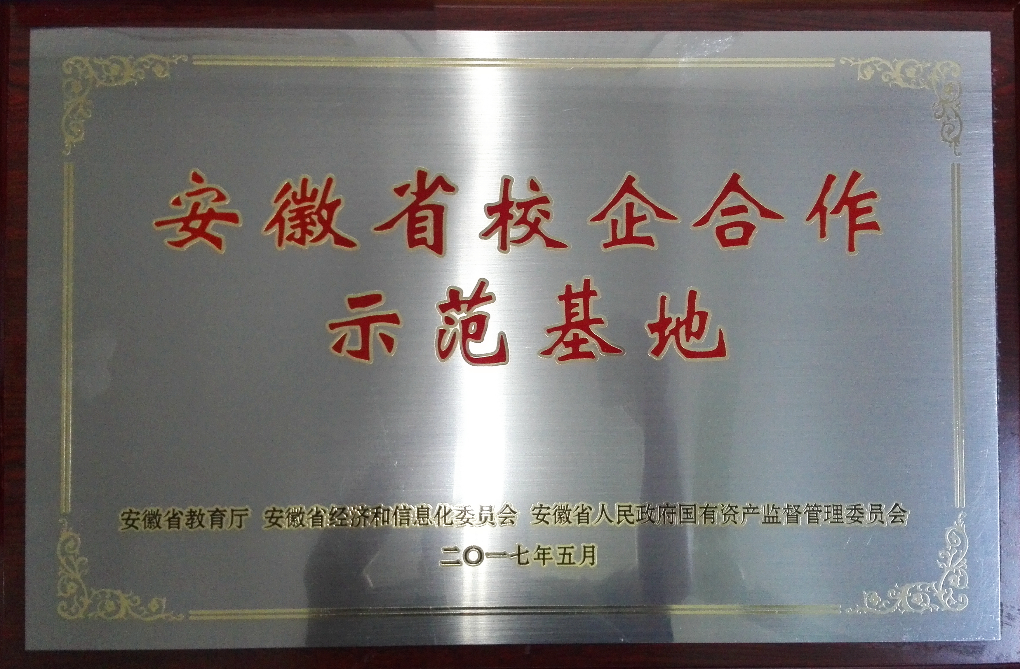 省示范校企合作基地牌.jpg