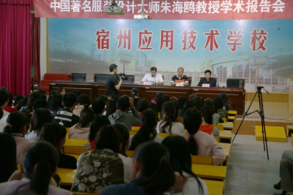 朱海鸥教授讲学.JPG