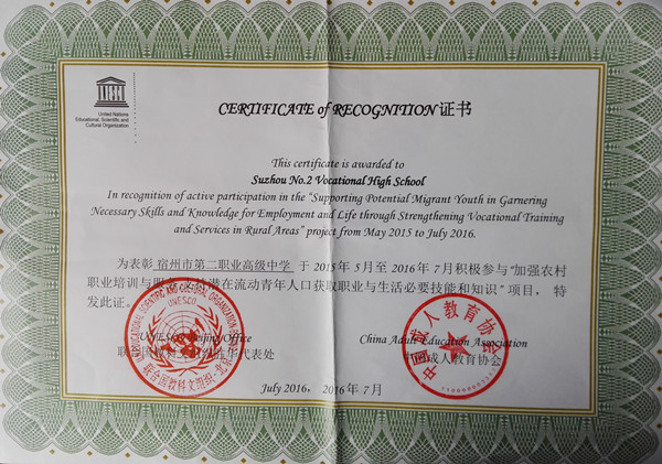 我校参与联合国潜在新市民项目证书.jpg