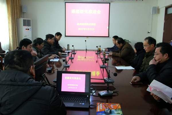 课题研究推进会_副本.jpg