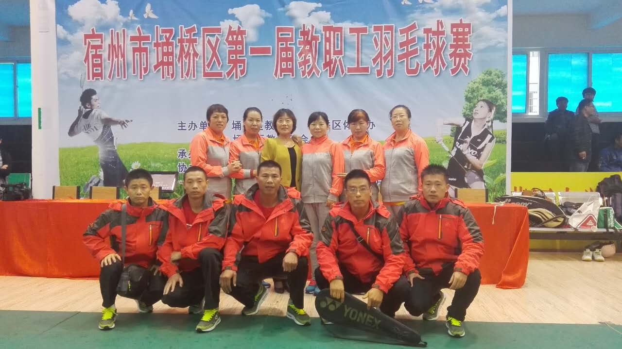 宿州二职高参加第一届教职工羽毛球比赛喜报.jpg