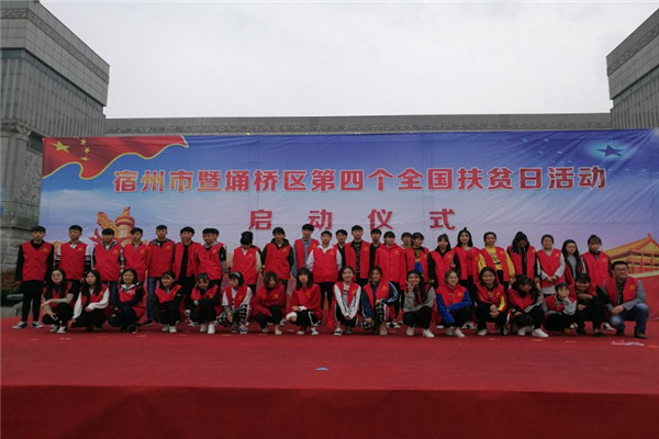 团委参加全国扶贫日一.jpg