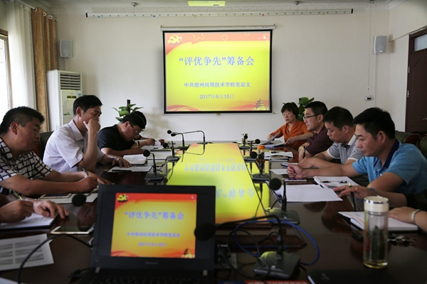 党总支评优争先筹备会.jpg