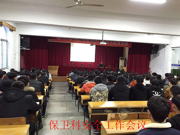 保卫科安全工作会议_副本.jpg