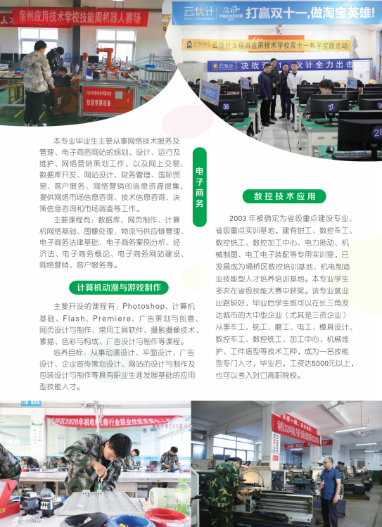 招生简章09.png