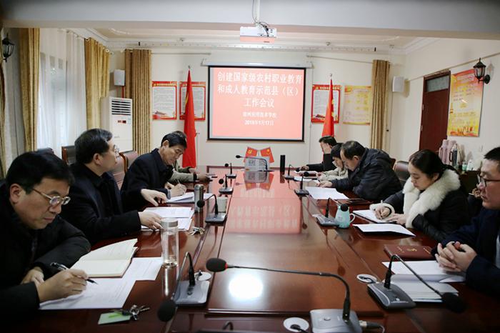 农村示范县会议.JPG