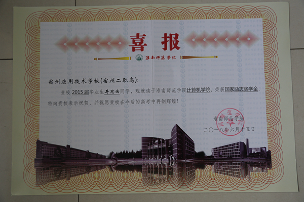 毕业生井思雨获得国家励志奖学金_副本.jpg