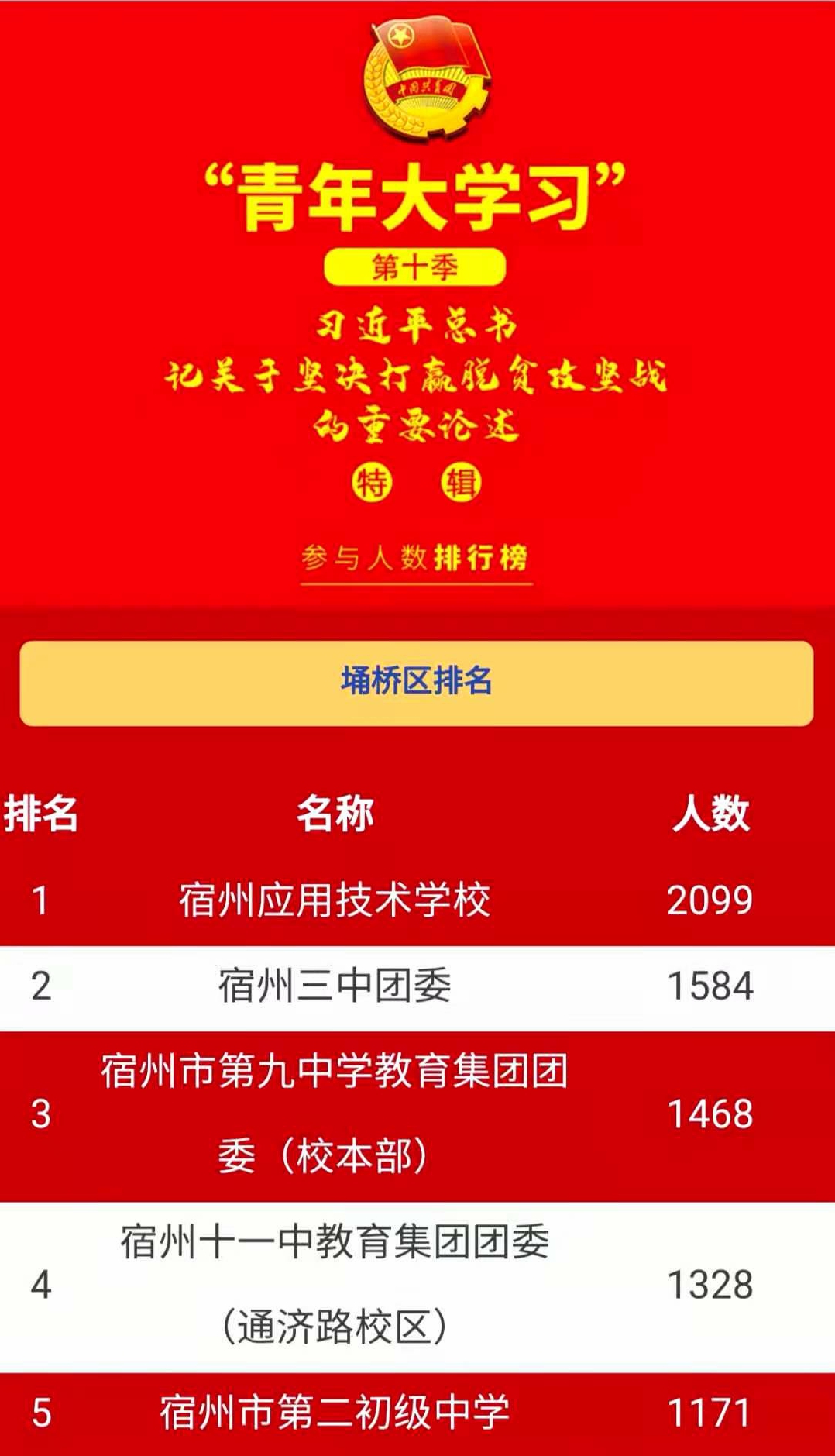 青年大学习07.jpg