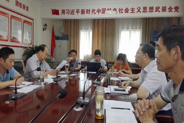 巡视整改会议.jpg
