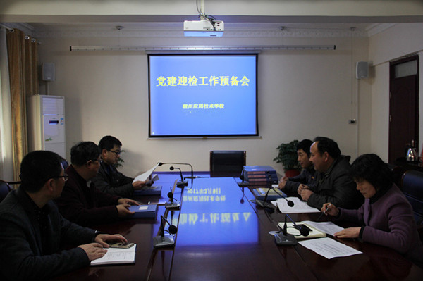 做好党建工作部署  积极迎接检查_副本.jpg