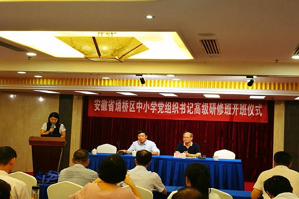 参加北师大党书记培训一.jpg