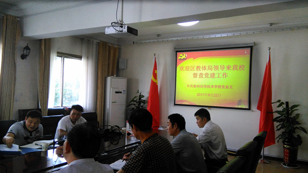 局领导检查党建工作发校网.jpg