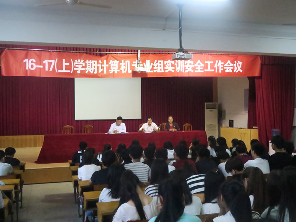 计算机专业实训安全会议_副本.jpg