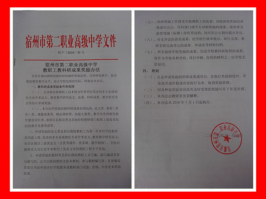 教科研奖励文件.jpg