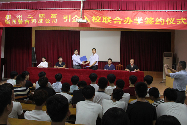 与宿州磐古科技公司签约_副本.jpg