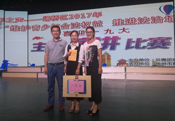 宿州应用技术学校教工在“法治埇桥”演讲比赛中获得好成绩宿州应用技术学校教工在“法治埇桥”演讲比赛中获得好成绩（双网齐发）.jpg