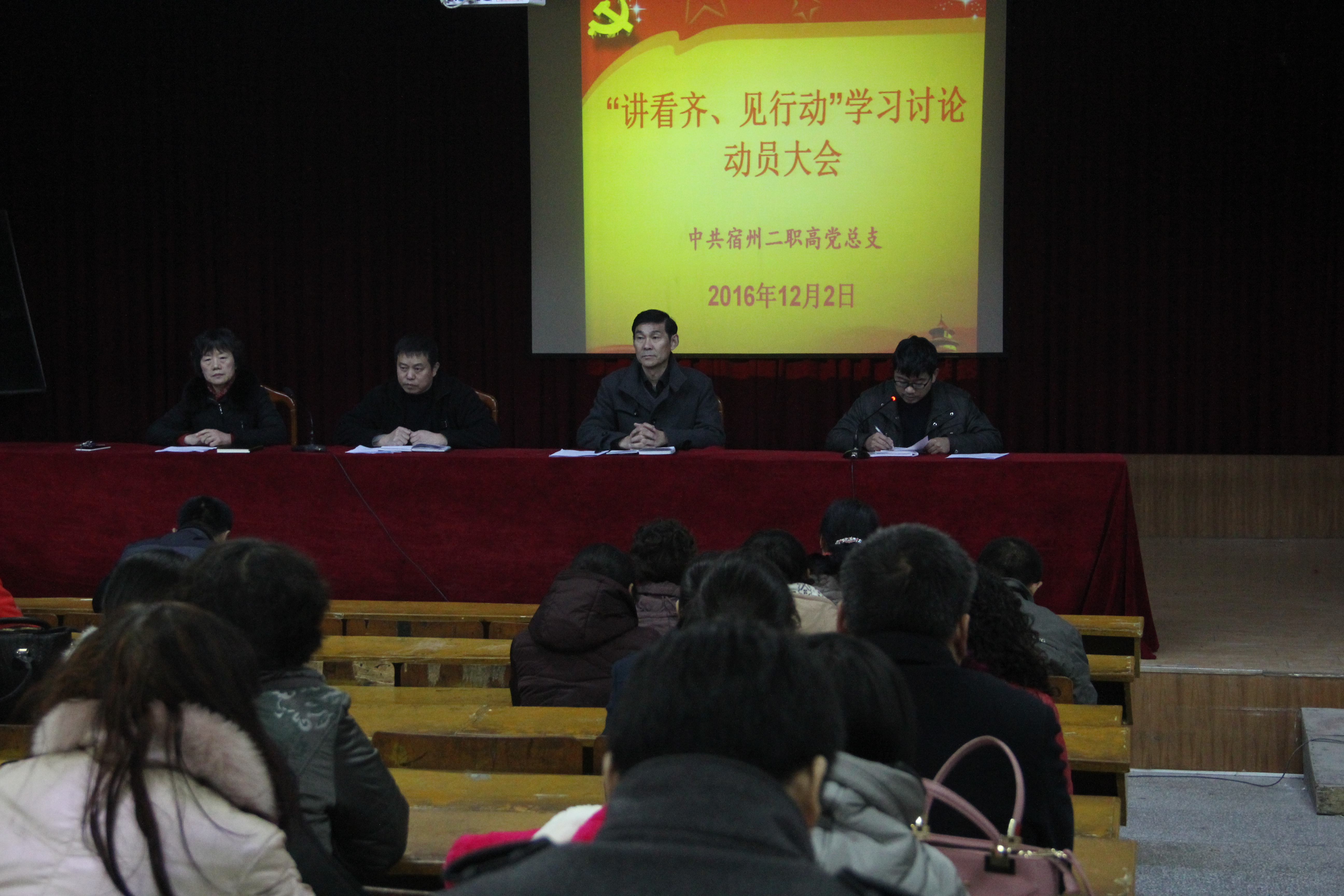 党总支讲看齐见行动会议.JPG