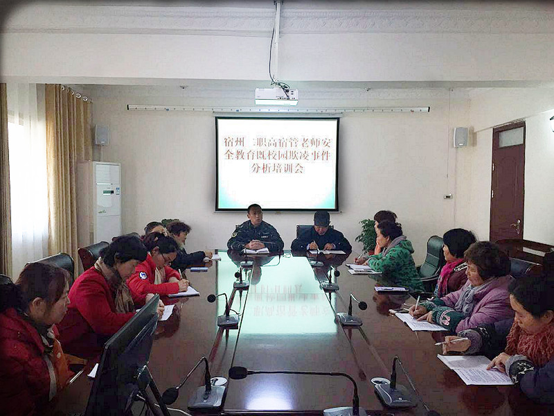 宿舍管理欺凌事件分析会.jpg