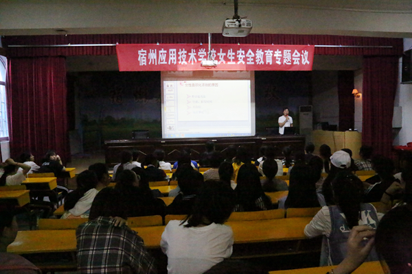 女生安全教育会议.jpg