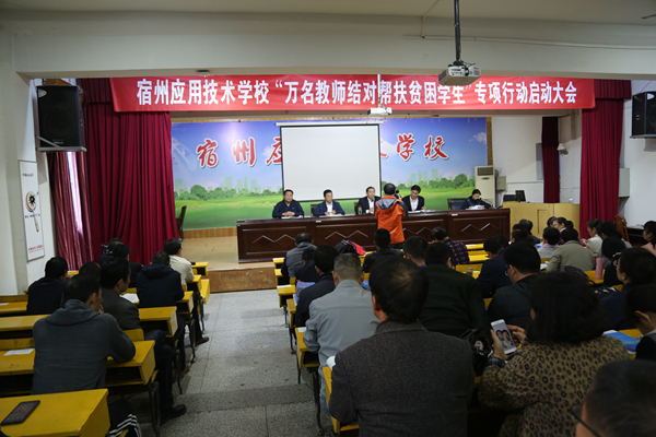 万名教师结对帮扶贫困生大会_副本.jpg