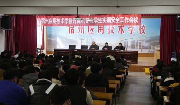 计算机实训安全会议.JPG
