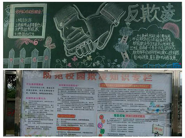 多措防止欺凌.jpg