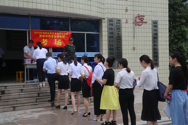 教师招聘2_副本.jpg