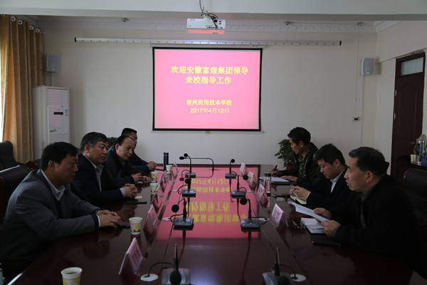 安徽富煌集团到宿州应用技术学校洽谈新校区合作事宜_副本.jpg