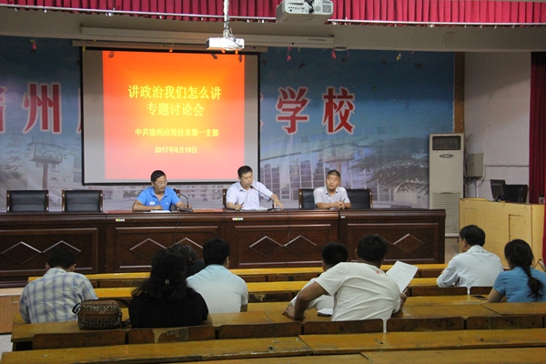第一支部“讲政治怎么讲讨论会”_副本.jpg