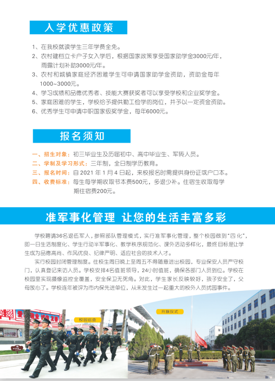 招生简章03.png