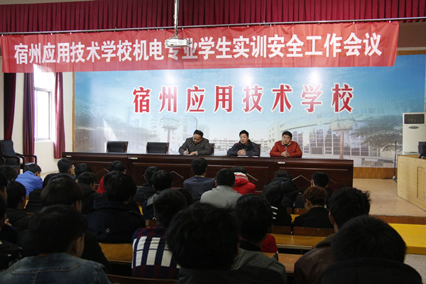 17.2.28机电实训安全会议_副本.jpg