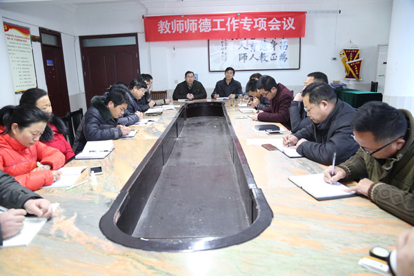 师德专项工作会议_副本.jpg