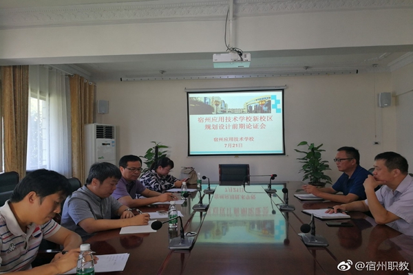 新校区论证会_副本.jpg