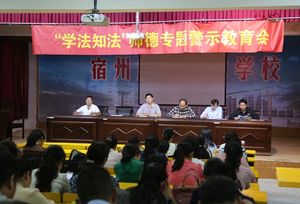 学法知法师德警示大会.JPG