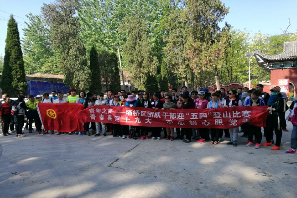 参加&ldquo;五四&rdquo;登山  锻炼优秀品质_好图看看.jpg