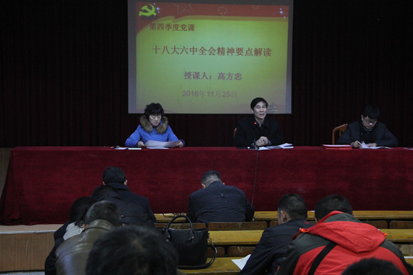 集中学习第十八届六中全会.JPG