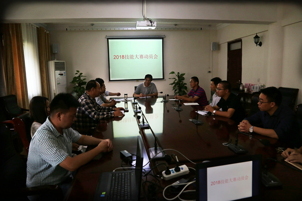 2018国赛动员会_副本.jpg