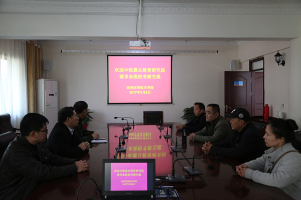 中铁震旦研究院来校洽谈_副本.jpg