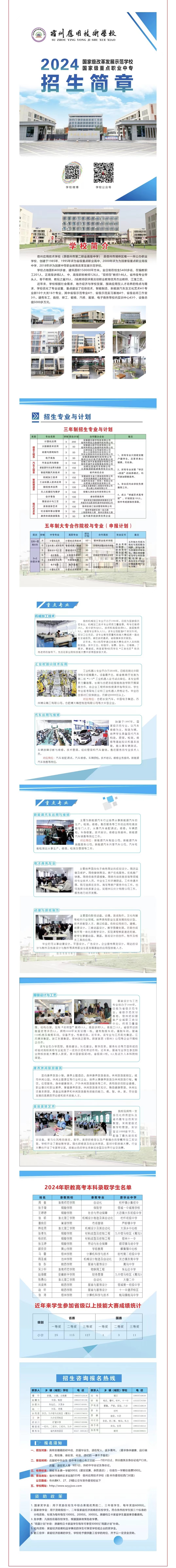 2024招生简章.jpg