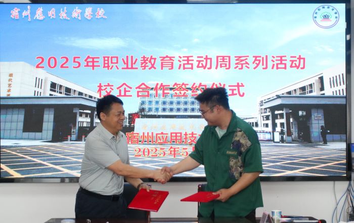 学校举行校企合作签约仪式07.JPG