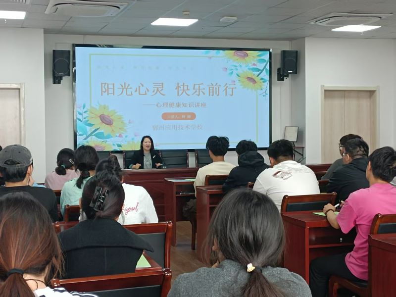 “阳光心灵 快乐前行”心理健康知识讲座.jpg