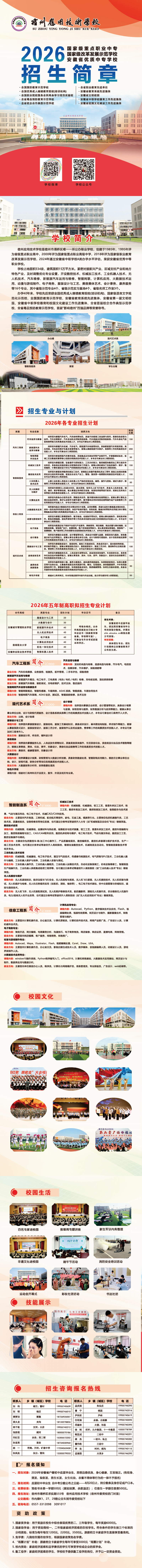 2026招生简章_00(2).png
